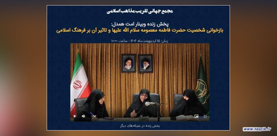 بیان فضیلت‌های حضرت فاطمه معصومه سلام الله علیها