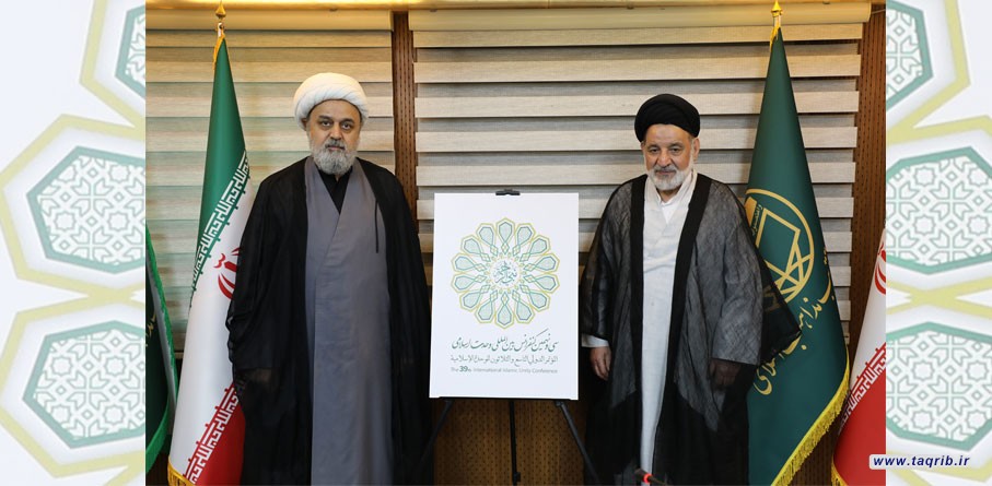 از لوگوی سی و نهمین کنفرانس بین‌المللی وحدت اسلامی رونمایی شد