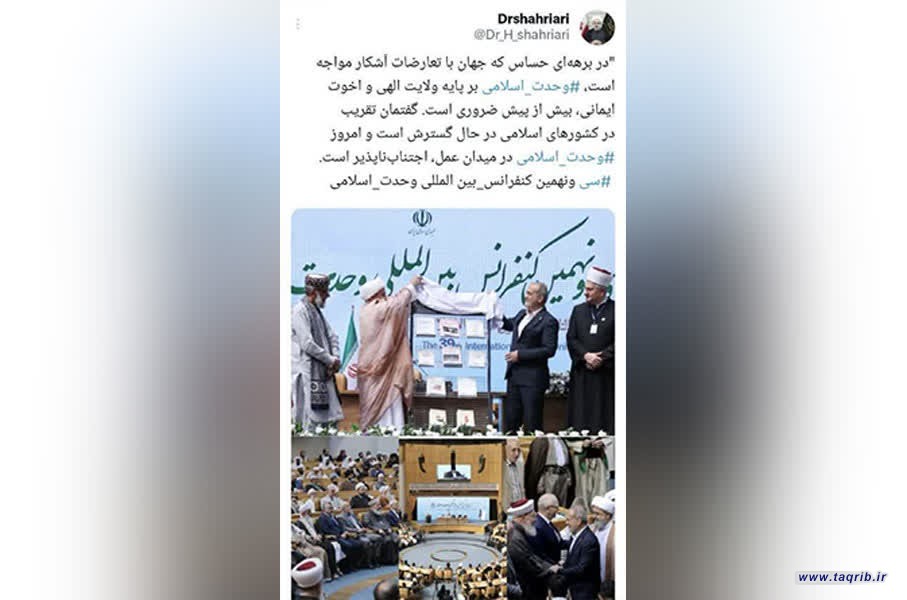 پیام دبیرکل مجمع جهانی تقریب مذاهب اسلامی به مناسبت هفته وحدت
