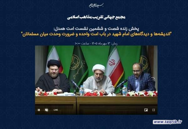 میان هویت ملی، دولت اسلامی و امت اسلامی تعارضی وجود ندارد/ وحدت اسلامی یک تاکتیک نیست؛ اصل و وظیفه دینی است