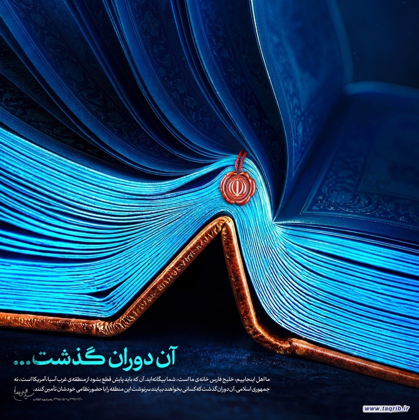 دگرگونی هندسه قدرت جهانی و ضرورت ارتقای ضریب تأثیر امت اسلام