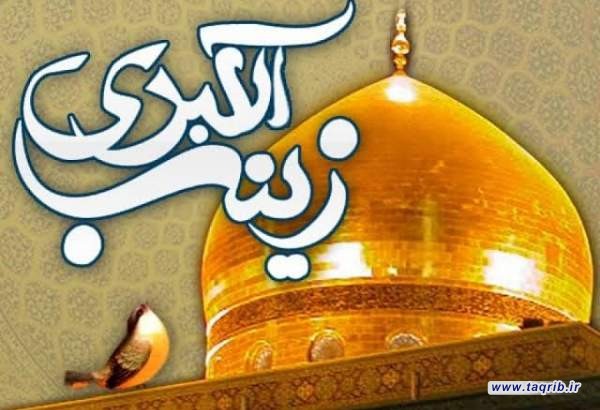العقيلة زينب (س).. جبل الصبر الهاشمي وأكاديمية الوعي الثوري التاريخي
