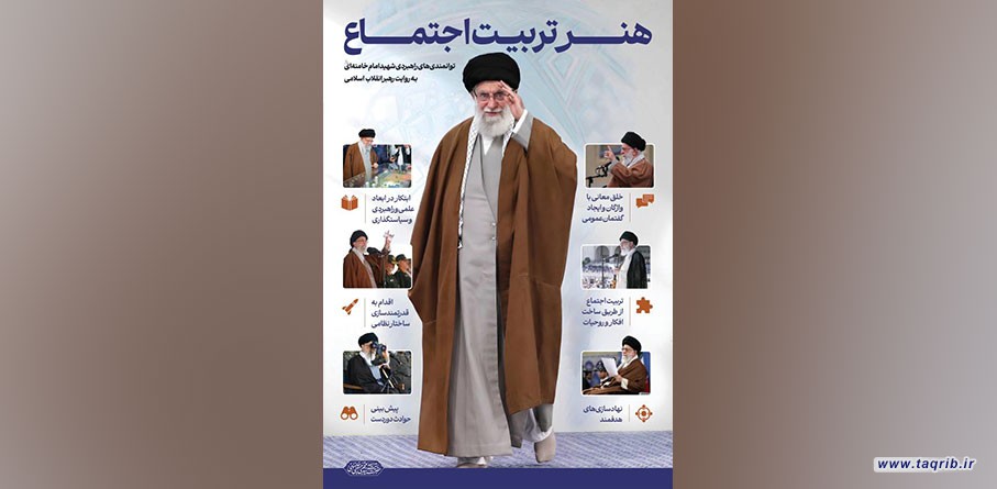 هنر تربیت اجتماع