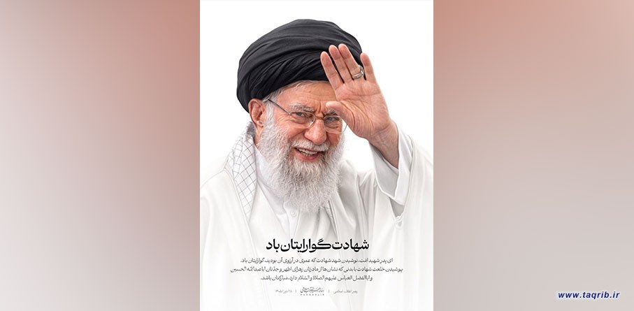 شهادت گوارایتان باد
