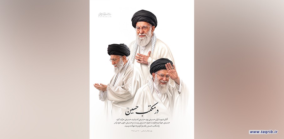 در مکتب حسین علیه السلام