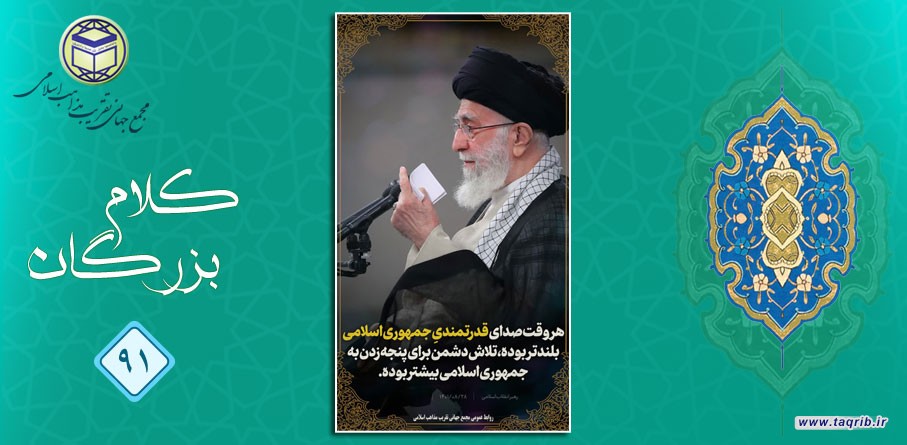 رهبر معظم انقلاب اسلامی: هر وقت صدای قدرتنمندی جمهوری اسلامی بلندتر بوده، تلاش دشمن برای پنجه زدن به جمهوری اسلامی بیشتر بوده