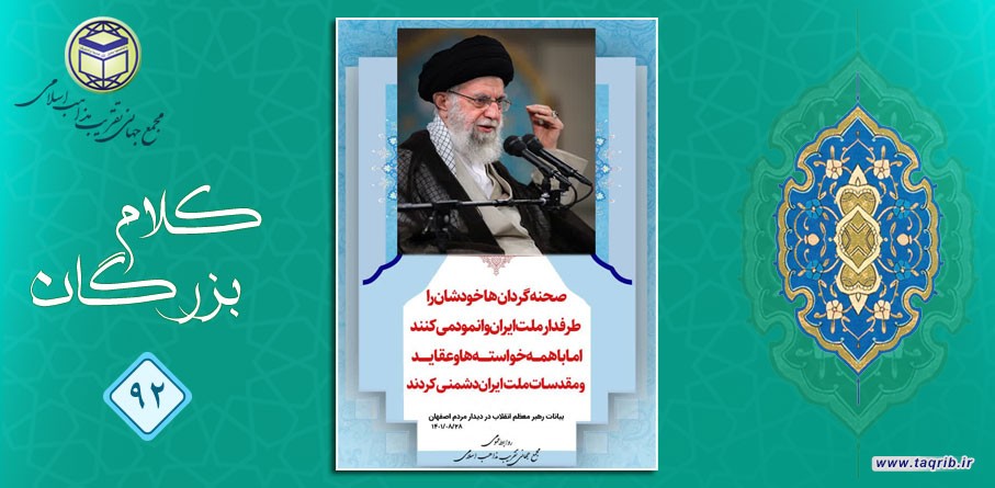 صحنه گردان ها خودشان را طرفدار ملت ایران وا نمود می کنند اما با همه خواسته ها و عقاید و مقدسات ملت ایران دشمنی کردند
