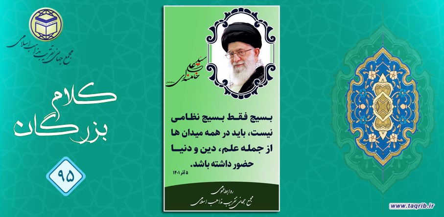 بسیج فقط بسیج نظامی نیست، باید در همه میدان ها از جمله علم، دین و دنیا حضور داشته باشد