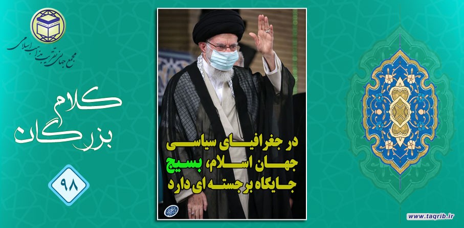 رهبر معظم انقلاب اسلامی: در جغرافیای سیاسی جهان اسلام، بسیج جایگاه برجسته ای دارد