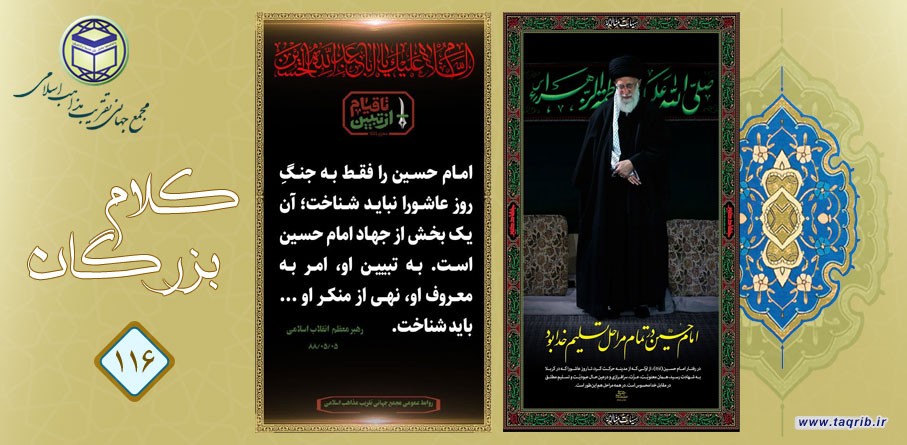 عاشورای حسینی در کلام رهبر معظم انقلاب اسلامی