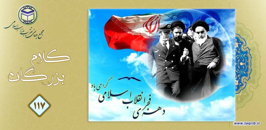 انقلاب جمهوری اسلامی ایران در کلام امام خمینی (ره)