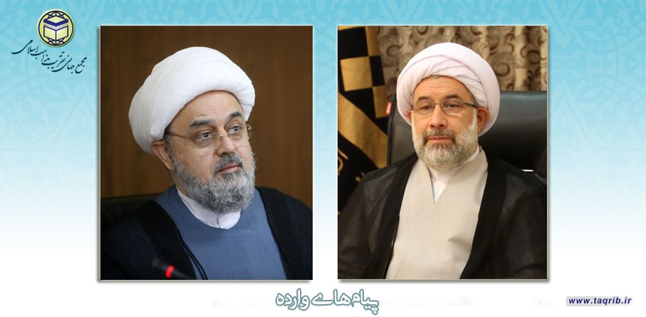 پیام تبریک ریاست جامعة المصطفى العالمية به دبیر کل مجمع به مناسبت اعیاد مبارک شعبانیه و سال نو