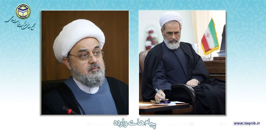 پیام تبریک رئیس هیئت امنای جامعة المصطفى العالمية به دکتر شهریاری به مناسبت میلاد امام زمان (عج) و فرارسیدن سال نو