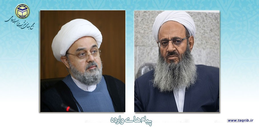 پیام تبریک امام جمعه اهل سنت زاهدان به دبیر کل مجمع به مناسبت عید سعید فطر