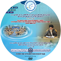 المؤتمر السادس عشر لرؤساء دول عدم الانحياز