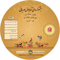المهرجان الشعري الوطني الاول لرسول المحبة