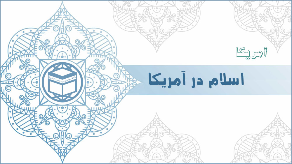 اسلام در آمریکا