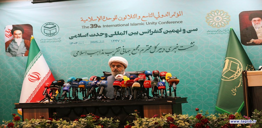 المؤتمر الصحفي الخاص بالمؤتمر الدولي التاسع والثلاثين للوحدة الإسلامية