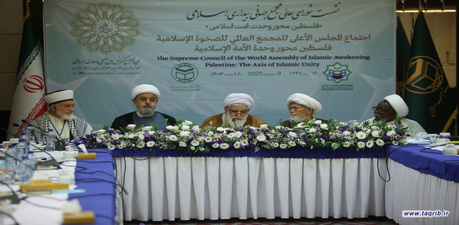اجتماع المجلس الاعلى للمجمع العالمي للصحوة الإسلامية بعنوان فلسطين محور الوحدة الإسلامية