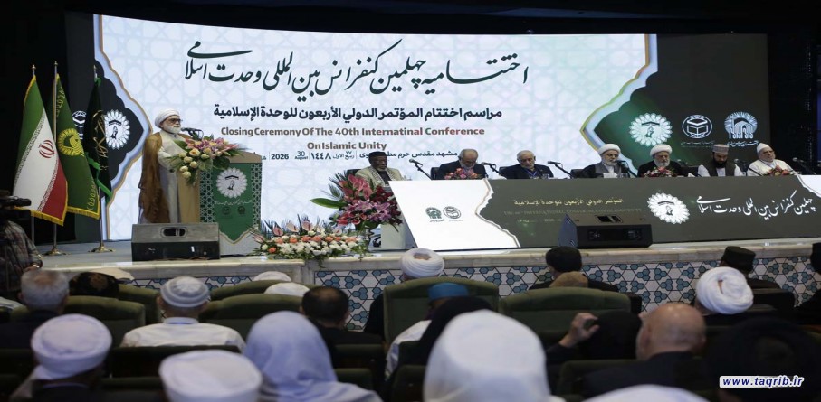 مراسم اختتامیه چهلمین کنفرانس وحدت اسلامی در حرم مطهر رضوی (2)