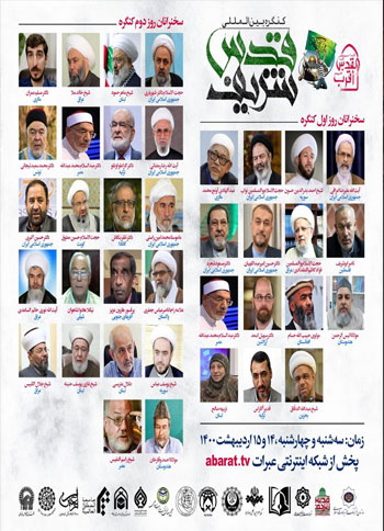  وبینار کنگره بین المللی "قدس شریف" / 14 و15 اردیبهشت 1400