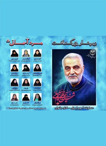 وبینار "بزرگداشت مرد آسمانی (1)" / 12 دی 1401