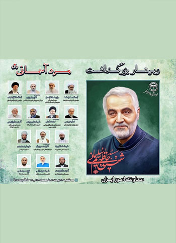  وبینار "بزرگداشت مرد آسمانی (2)" / 13 دی 1401