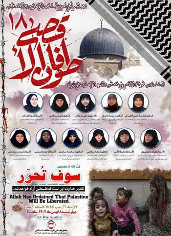  وبینار طوفان الاقصی 18 "دور المرأة في تعزيز المقاومة الإسلامية والفلسطينية" / 18 بهمن 1402