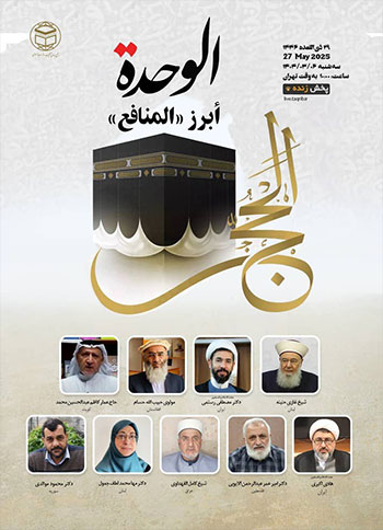  وبینار " الوحده، ابرز المنافع " / 6 خرداد 1404