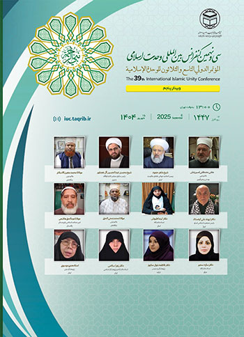  وبینار پنجم | سی ونهمین کنفرانس بین المللی وحدت اسلامی / 15 شهریور 1404