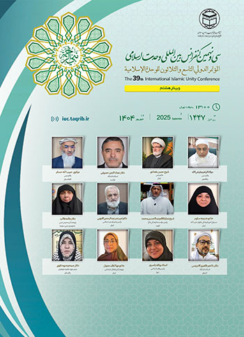  وبینار هشتم | سی ونهمین کنفرانس بین المللی وحدت اسلامی / 16 شهریور 1404