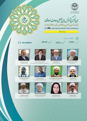  وبینار دهم | سی ونهمین کنفرانس بین المللی وحدت اسلامی / 19 شهریور 1404