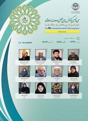  وبینار یازدهم | سی ونهمین کنفرانس بین المللی وحدت اسلامی / 19 شهریور 1404