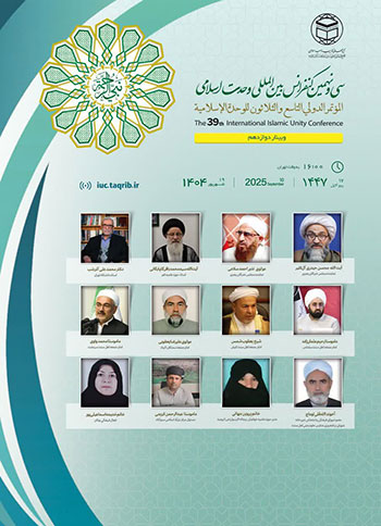  وبینار دوازدهم | سی ونهمین کنفرانس بین المللی وحدت اسلامی / 19 شهریور 1404