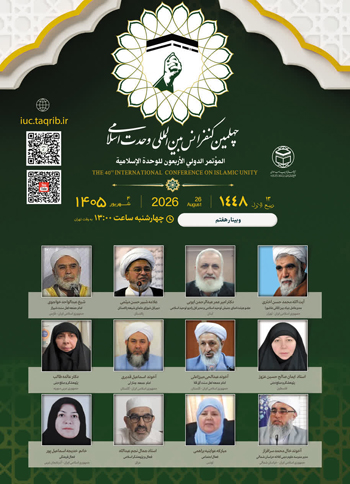  وبینار هفتم | چهلمین کنفرانس بین المللی وحدت اسلامی / 4 شهریور 1405