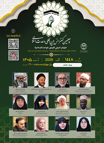  وبینار هشتم | چهلمین کنفرانس بین المللی وحدت اسلامی / 4 شهریور 1405