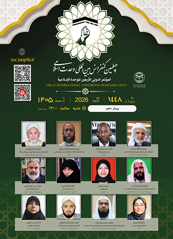  وبینار دهم | چهلمین کنفرانس بین المللی وحدت اسلامی / 7 شهریور 1405