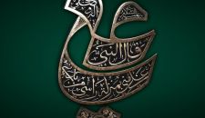 نهج‌البلاغه و بازخوانی مفهوم وحدت در اندیشه اسلامی
