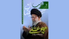 ششمین شماره دوماهنامه الکترونیکی «تقریب» منتشر شد