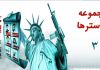 مجموعه پوسترهای "افشای حقوق بشر آمریکایی" (3)