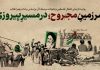 اطلاع‌نگاشت | سرزمین مجروح؛ در مسیر پیروزی