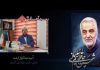 شهید سلیمانی در جهاد، تدبیر و ایثارگری تکرار نشدنی بود