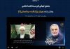 اعتقاد راسخ به وحدت در جهان اسلام، از ویژگیهای ممتاز سردار سلیمانی است/وحدت، ضرورت و راهبرد ما در مقابله با دشمن مشترک است