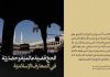 مقتطفات من كلام الإمام الخامنئي في لقاء مع القيّمين على شؤون الحج