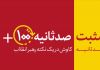مثبت ۱۰۰ ثانیه | غرب و صهیونیسم علیه انتخابات