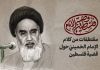 فلسطين وصية الإمام