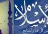 تقریب مذاهب در اسلام