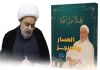 حجة الإسلام شهرياري يشيد بجهود رئيس المجلس الاسلامي الجزائري في تعزيز الاواصر بين المسلمين