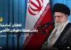 دونقطه اساسی درباره عملیات طوفان الاقصی از دیدگاه رهبر معظم انقلاب