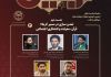 نشست تمدن سازی در مسیر کربلا؛ قرآن، معرفت و کنشگری اجتماعی